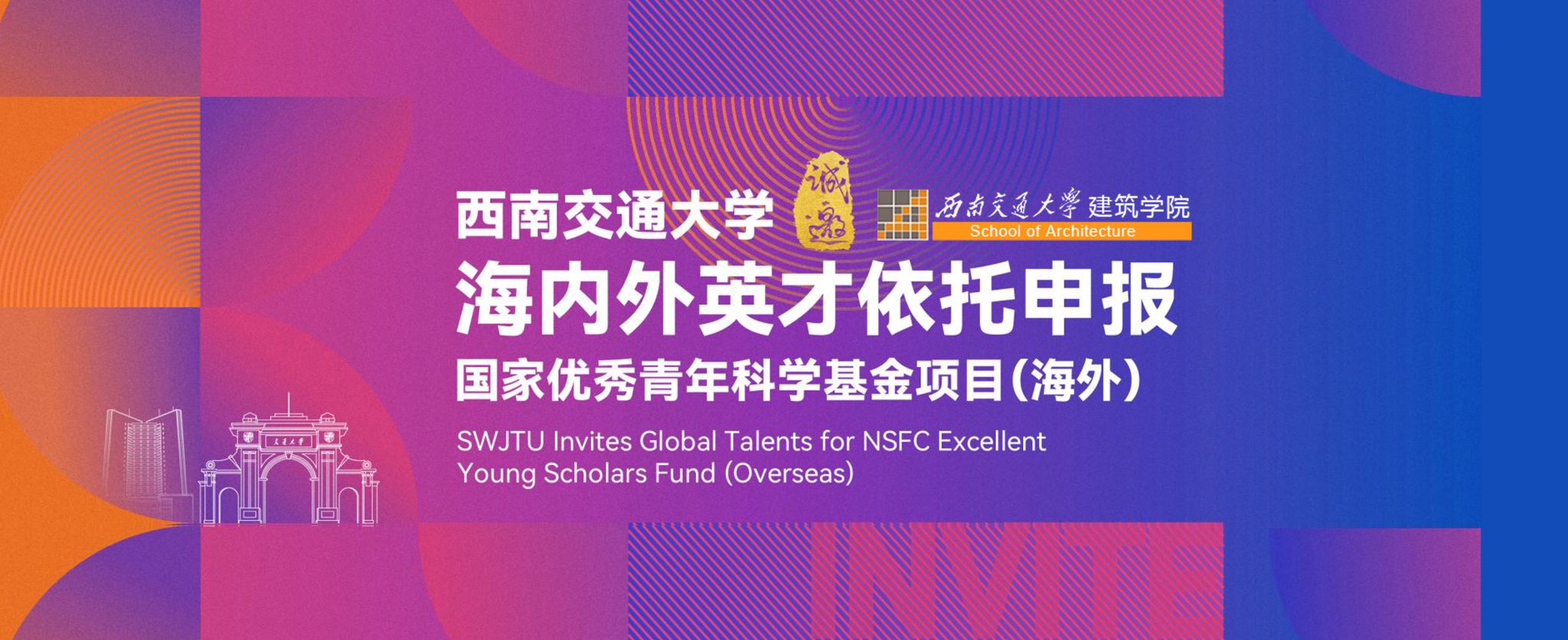 欢迎海内外英才依托新葡的京集团35222vip申报国家优秀青年科学基金项目（海外）